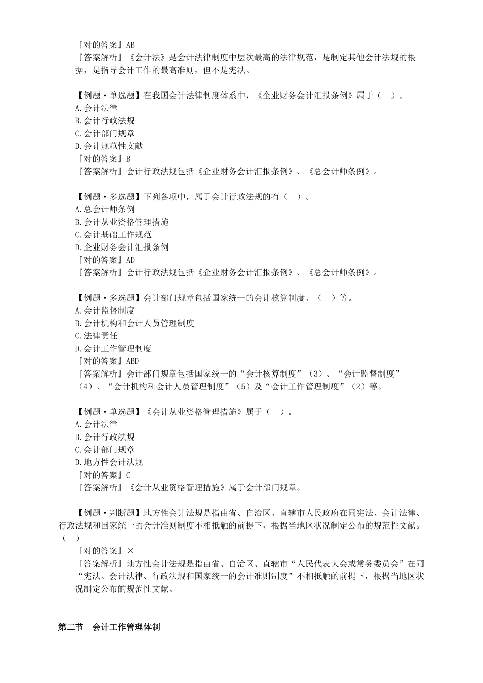 2025年考点汇总财经法规讲义小霞_第2页