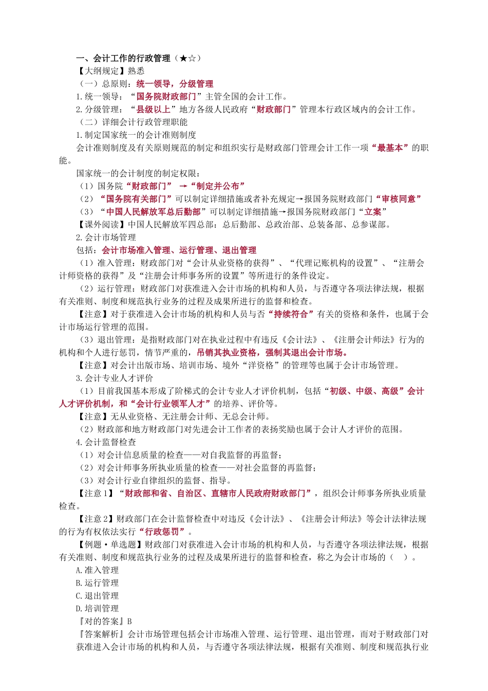 2025年考点汇总财经法规讲义小霞_第3页