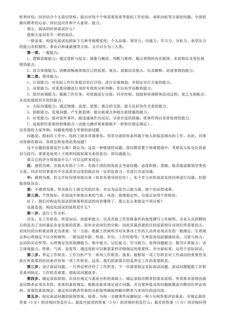 2025年面试的时候面试什么_第2页