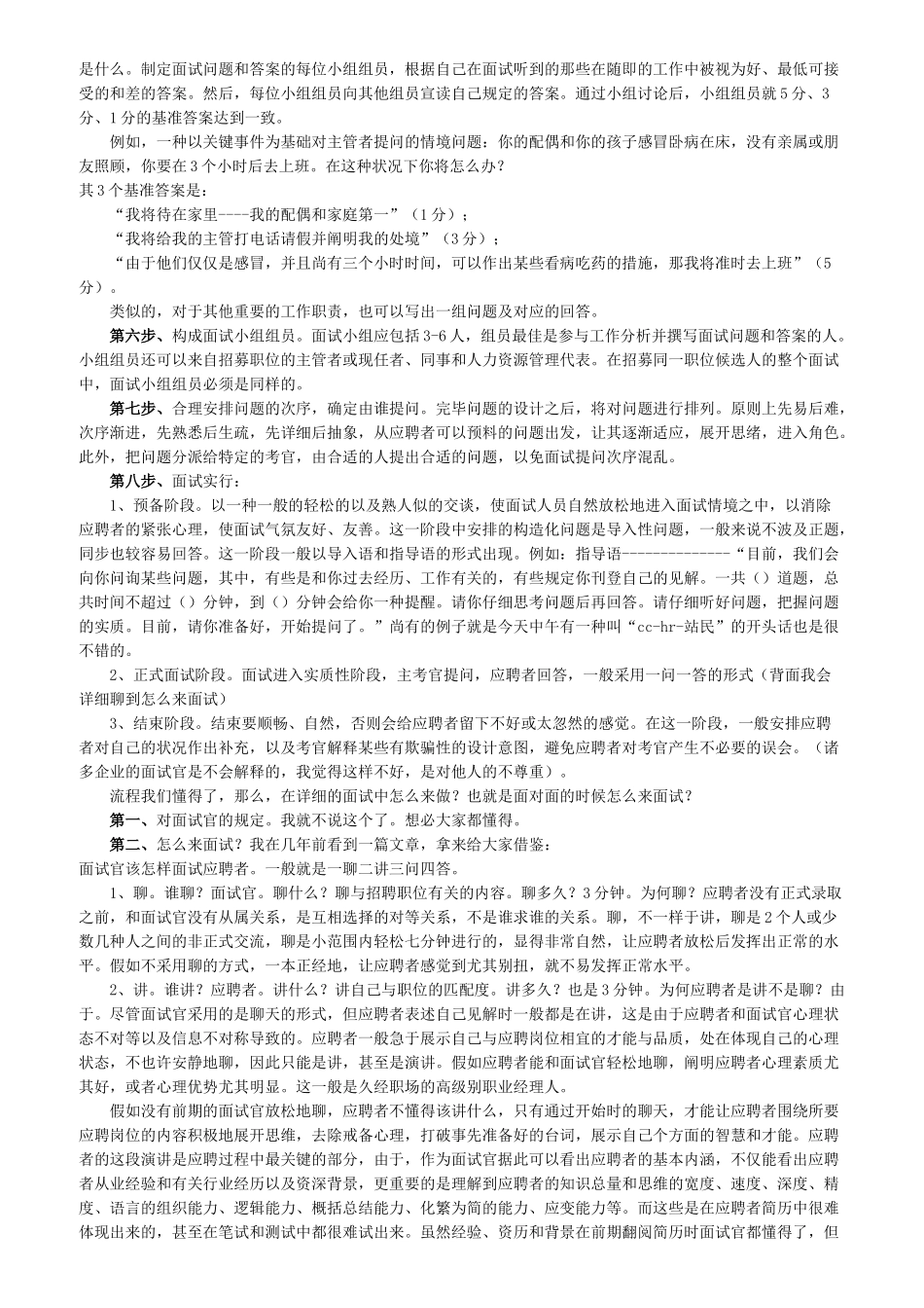 2025年面试的时候面试什么_第3页