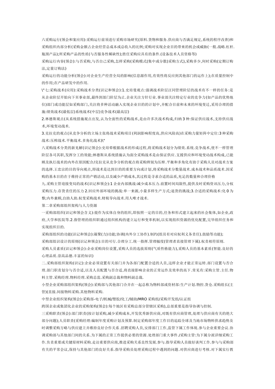 2025年采购战术与运营知识点_第2页