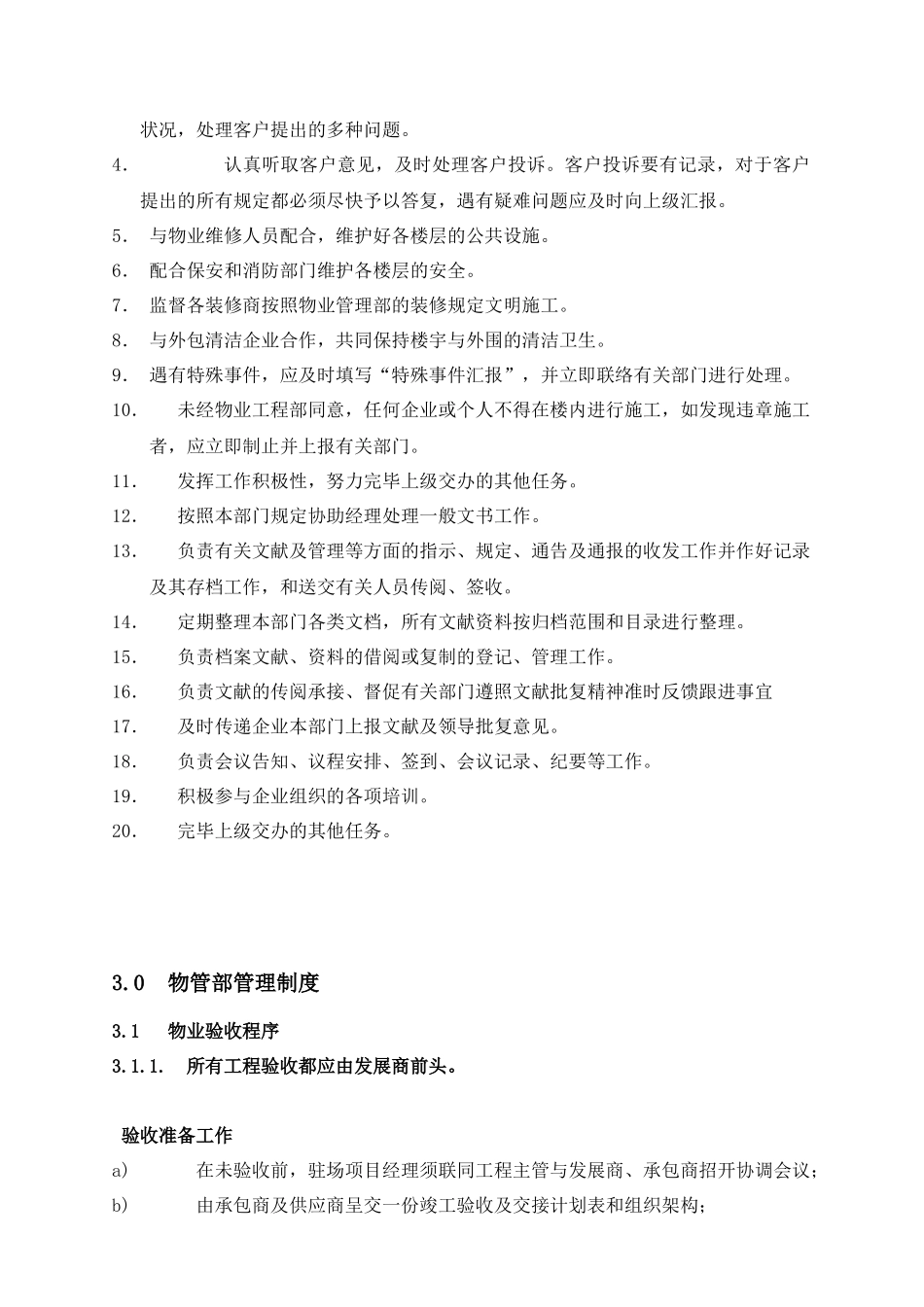 2025年泉州广场物管全套资料_第3页