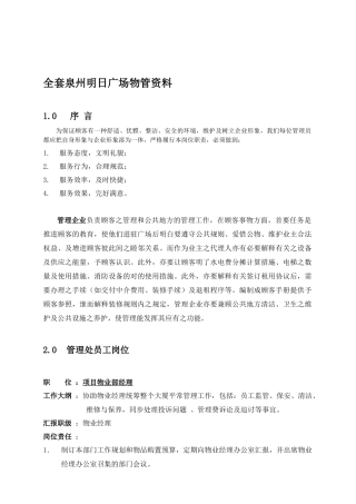 2025年泉州广场物管全套资料