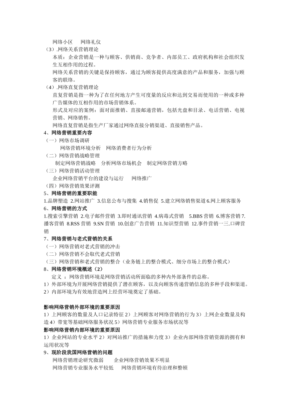 2025年网络营销知识点_第2页