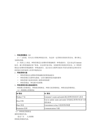 2025年网络营销知识点