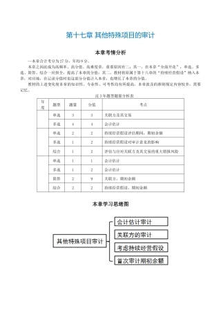 2025年注册会计师《审计》第十七章其他特殊项目的审计