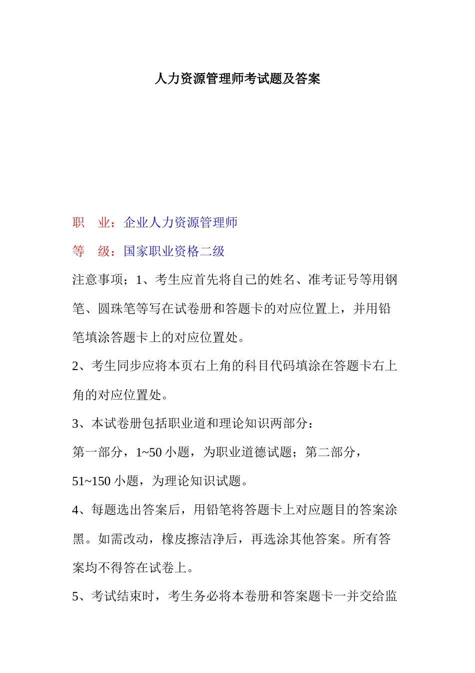 2025年年人力资源管理师考试题及答案_第1页