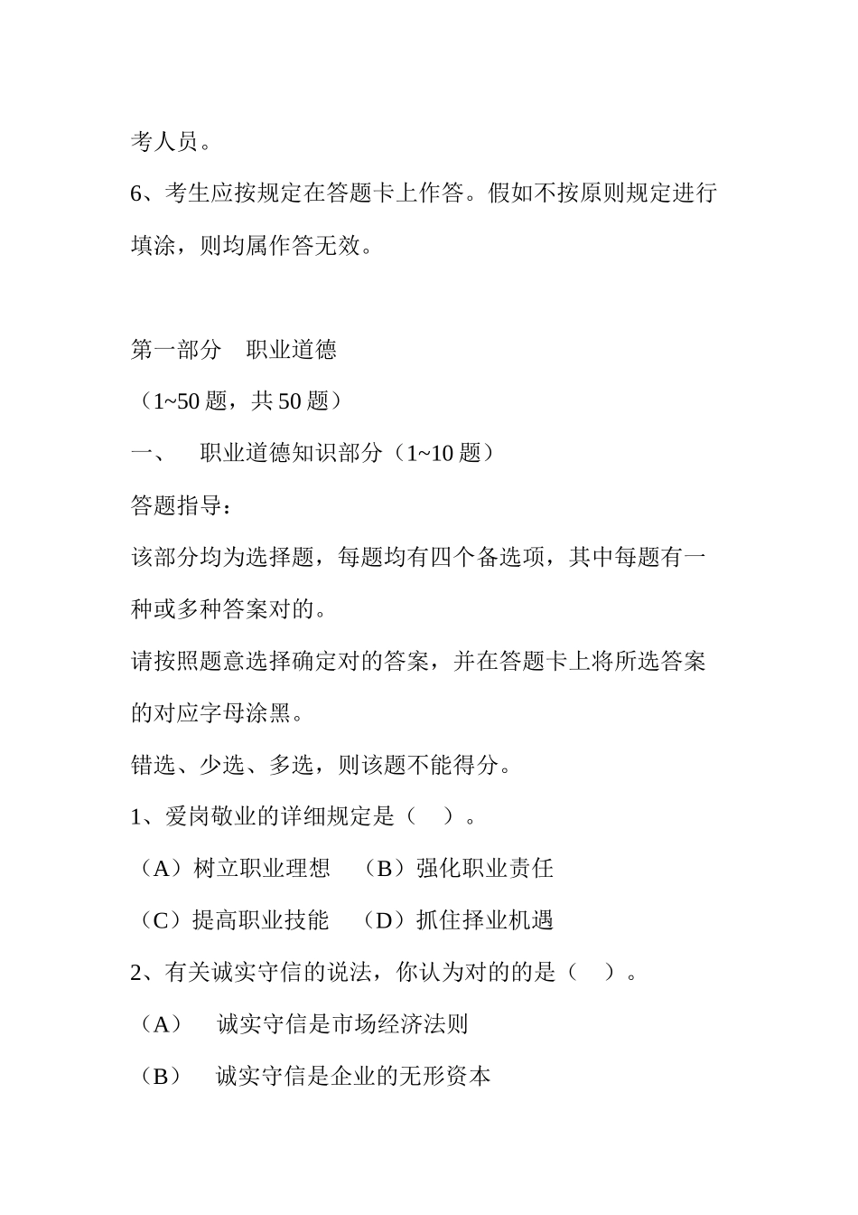 2025年年人力资源管理师考试题及答案_第2页