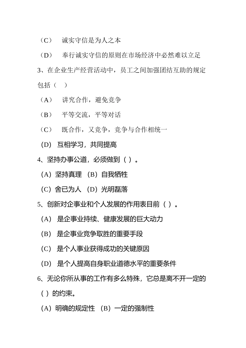 2025年年人力资源管理师考试题及答案_第3页
