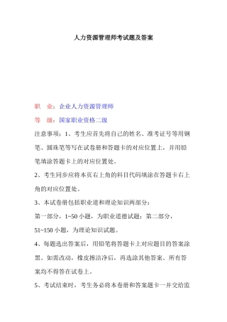 2025年年人力资源管理师考试题及答案