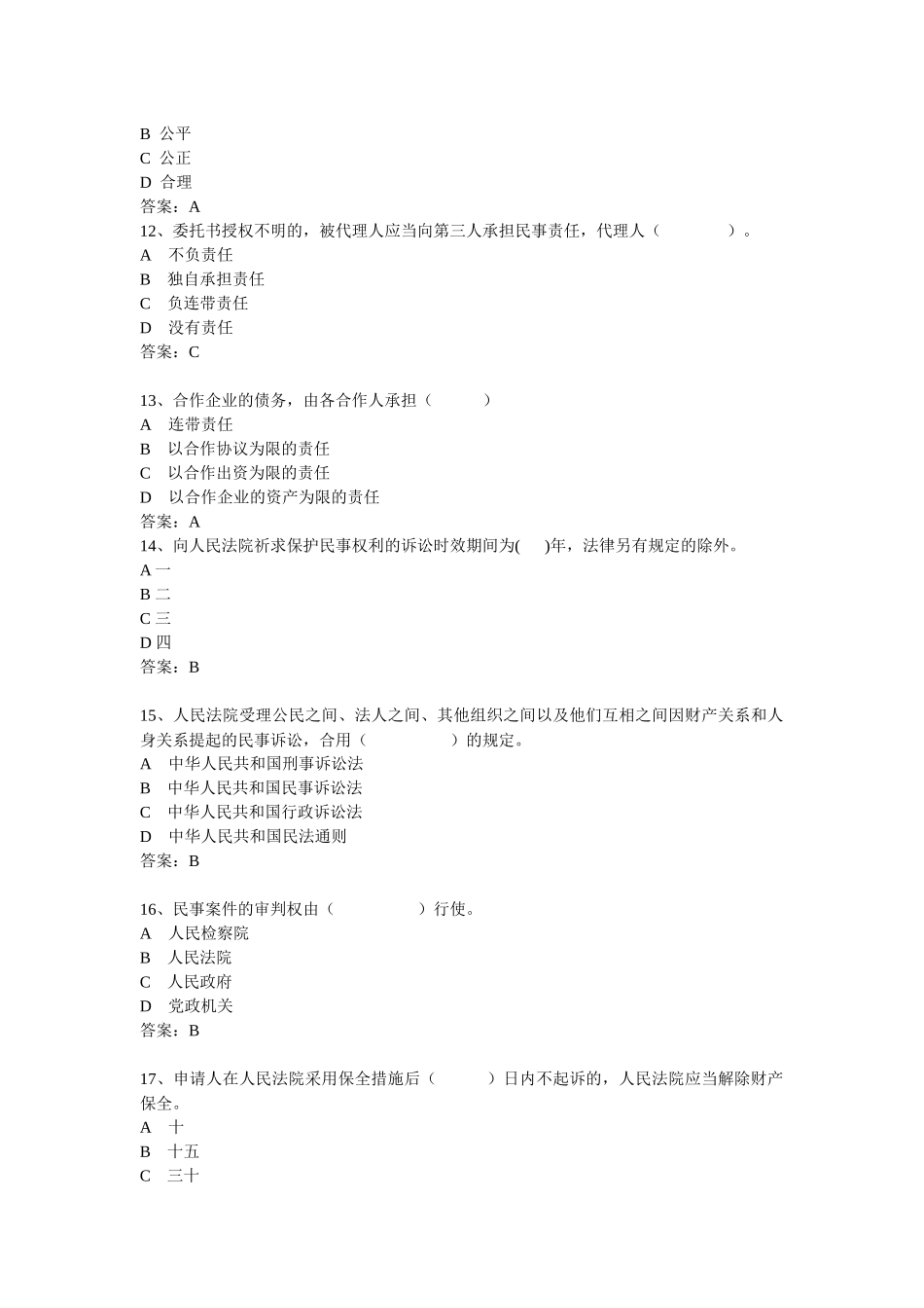 2025年银行考试必看_第2页