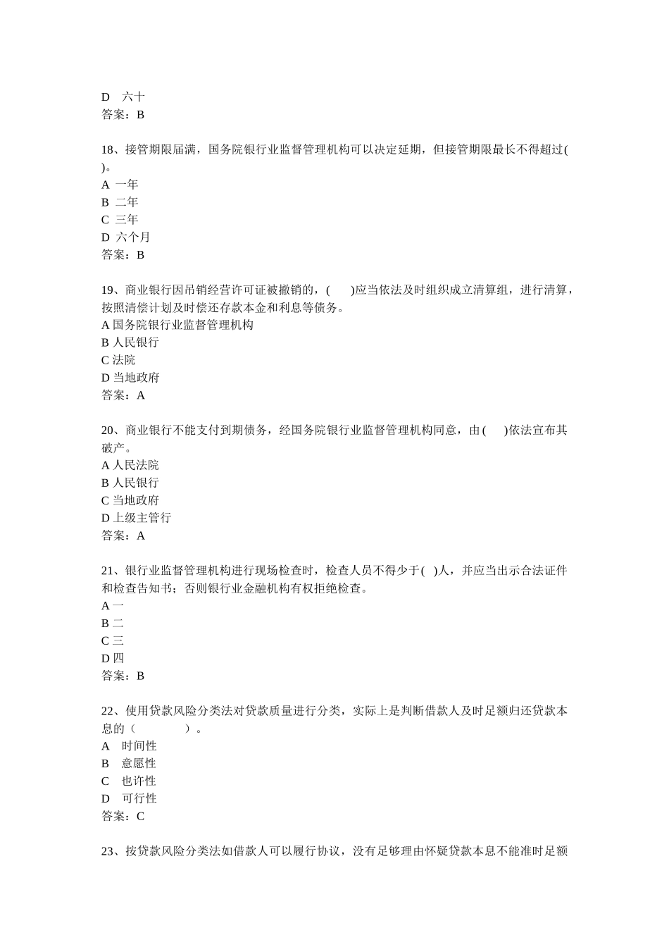 2025年银行考试必看_第3页