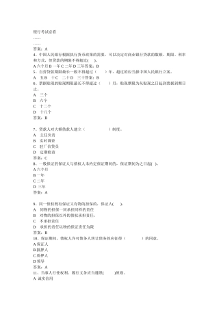 2025年银行考试必看