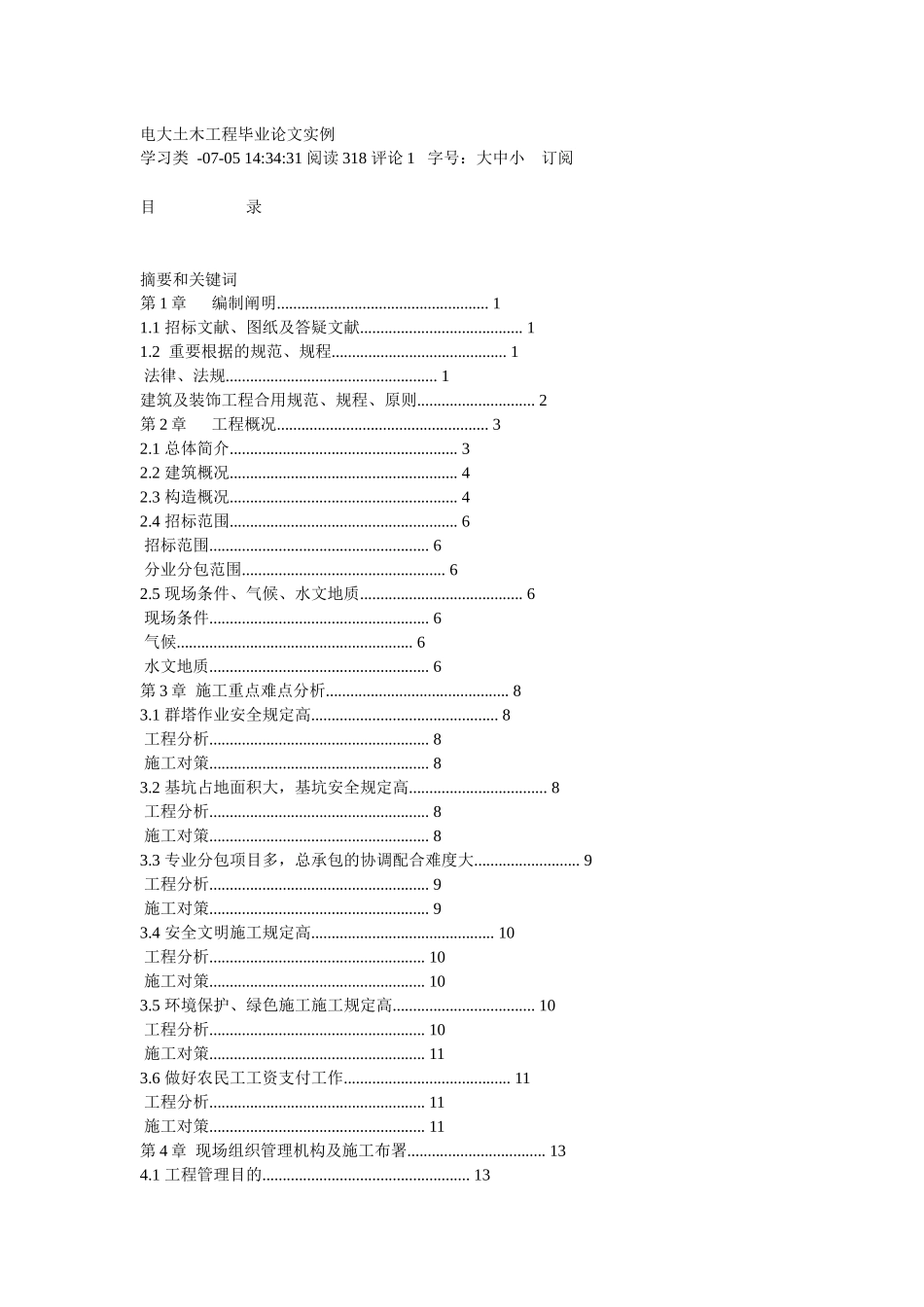2025年电大土木工程毕业论文实例_第1页