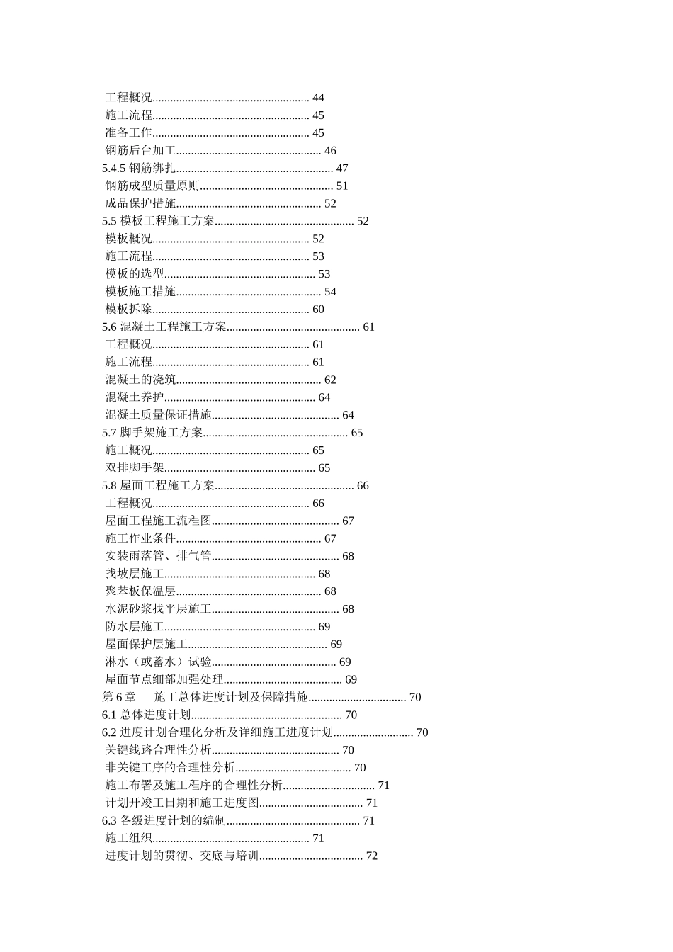 2025年电大土木工程毕业论文实例_第3页