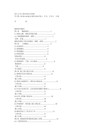 2025年电大土木工程毕业论文实例
