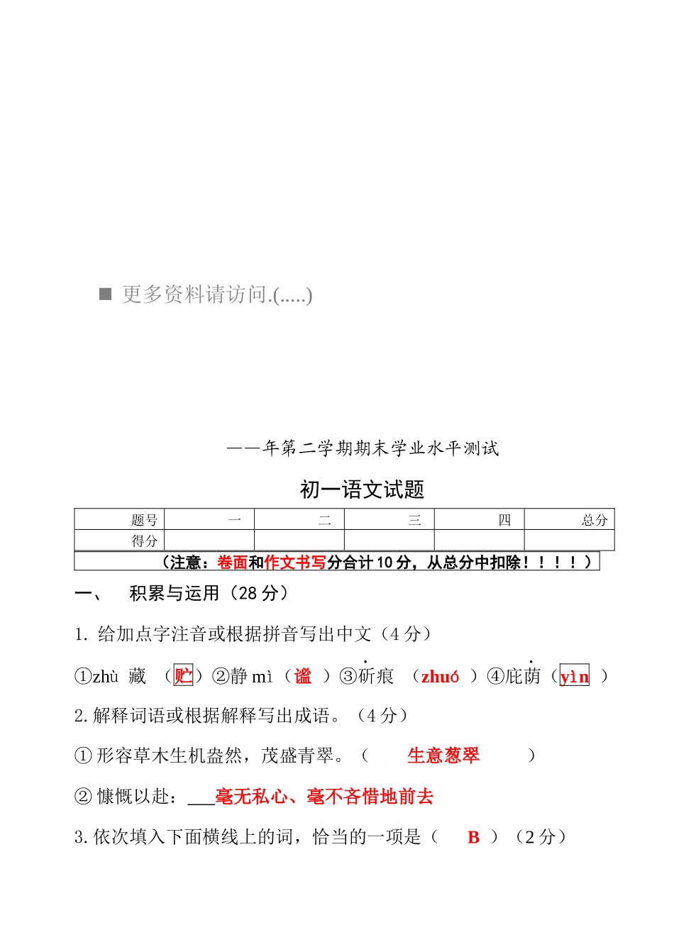 2025年年度第二学期期末学业水平测试初一语文试题_第1页