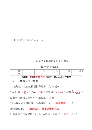 2025年年度第二学期期末学业水平测试初一语文试题