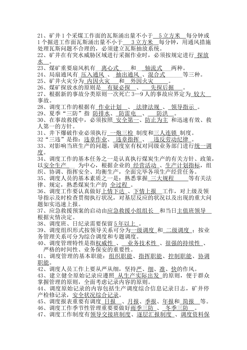 2025年调度培训考试题库_第2页