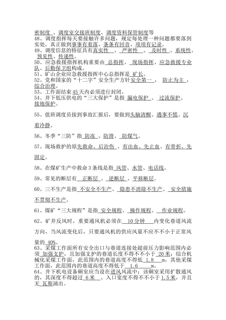 2025年调度培训考试题库_第3页