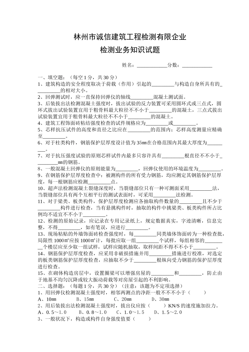 2025年检测业务知识试题_第1页