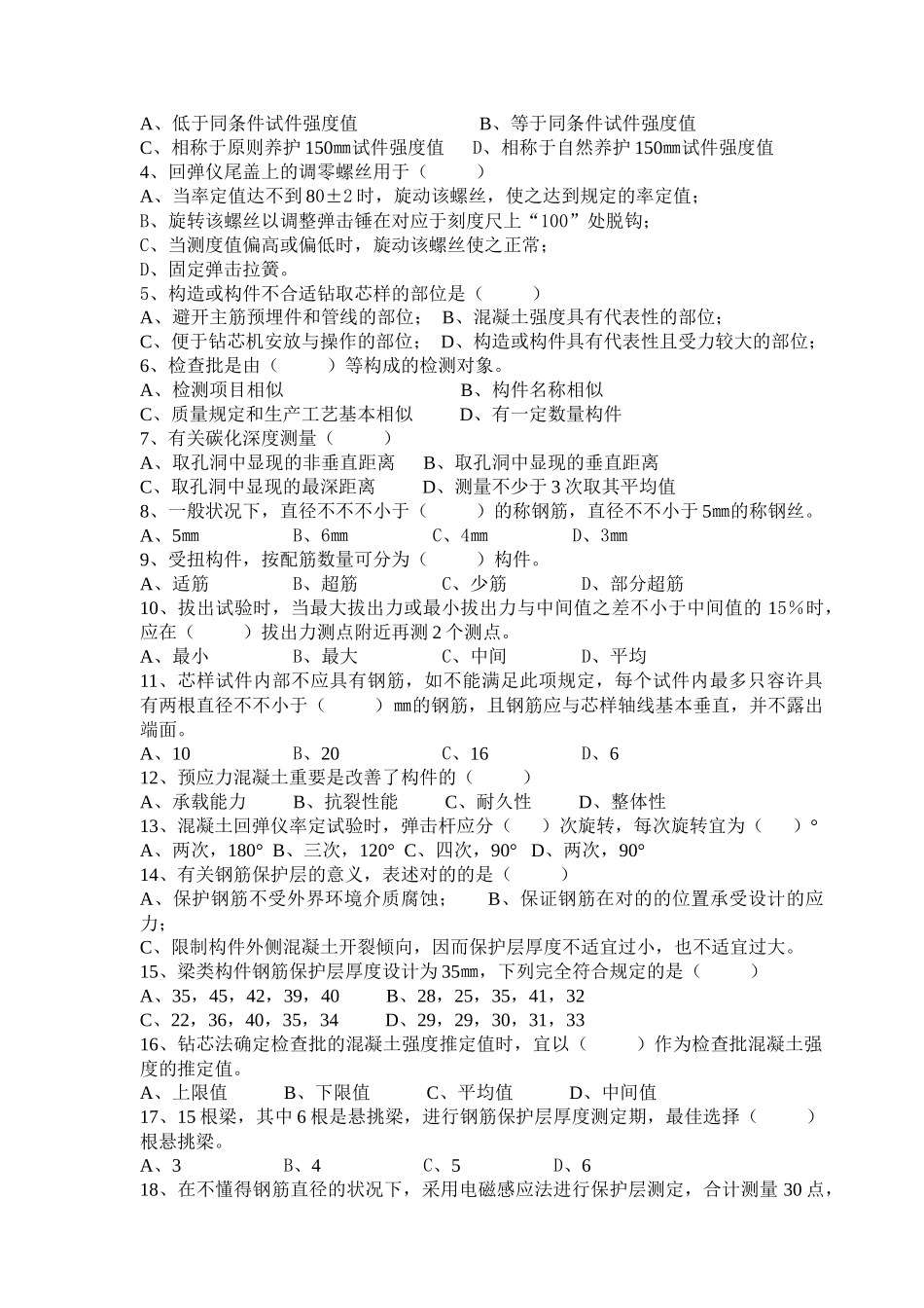 2025年检测业务知识试题_第2页