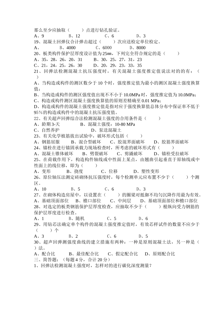 2025年检测业务知识试题_第3页