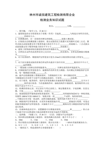 2025年检测业务知识试题