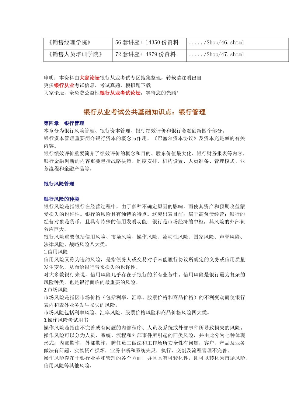 2025年年银行从业考试公共基础知识点之银行管理_第2页