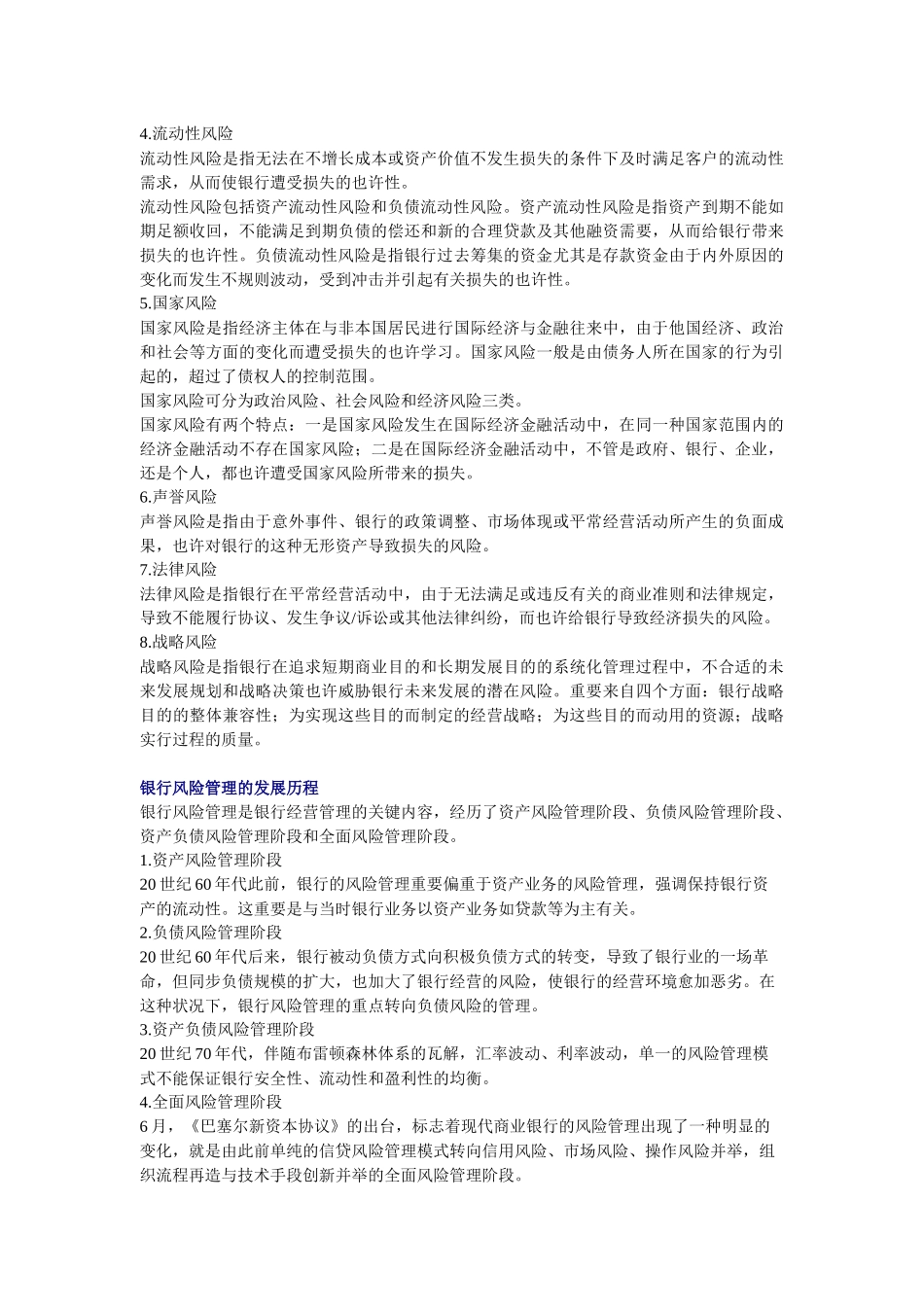 2025年年银行从业考试公共基础知识点之银行管理_第3页