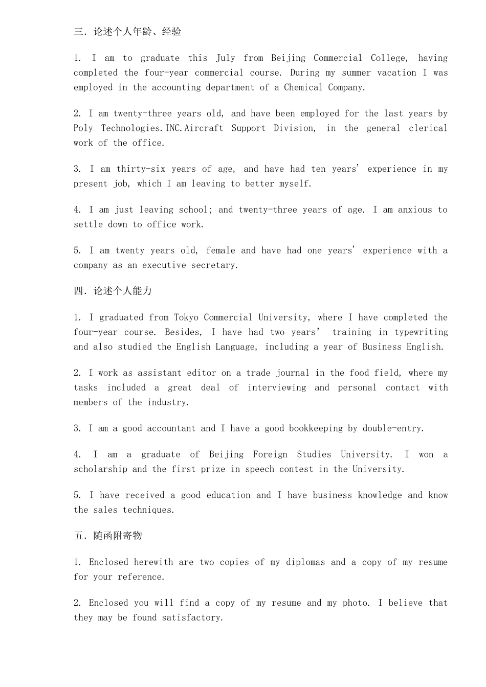 2025年求职面试常用英语英文_第2页