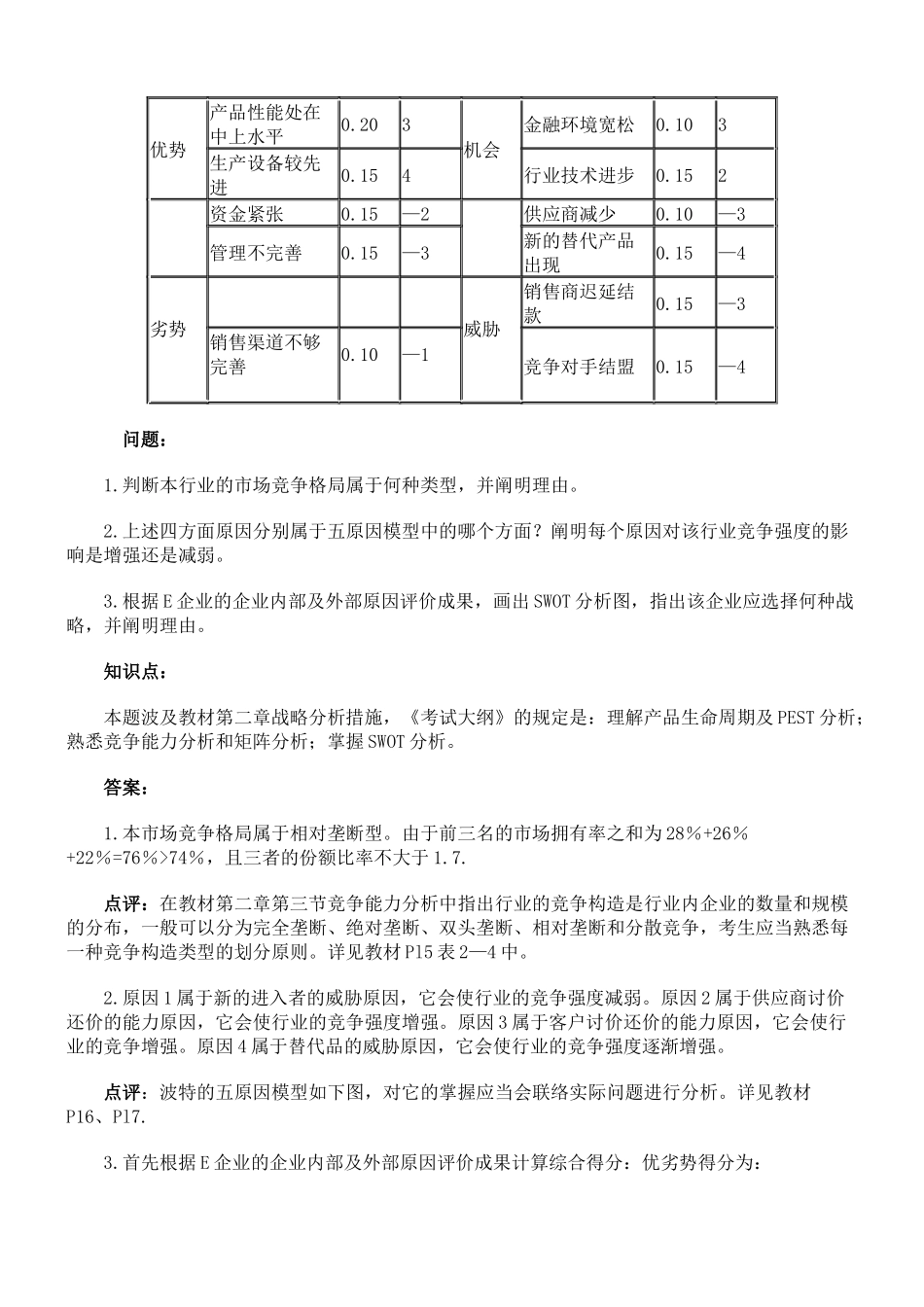 2025年现代咨询方法与实务试题与答案_第2页