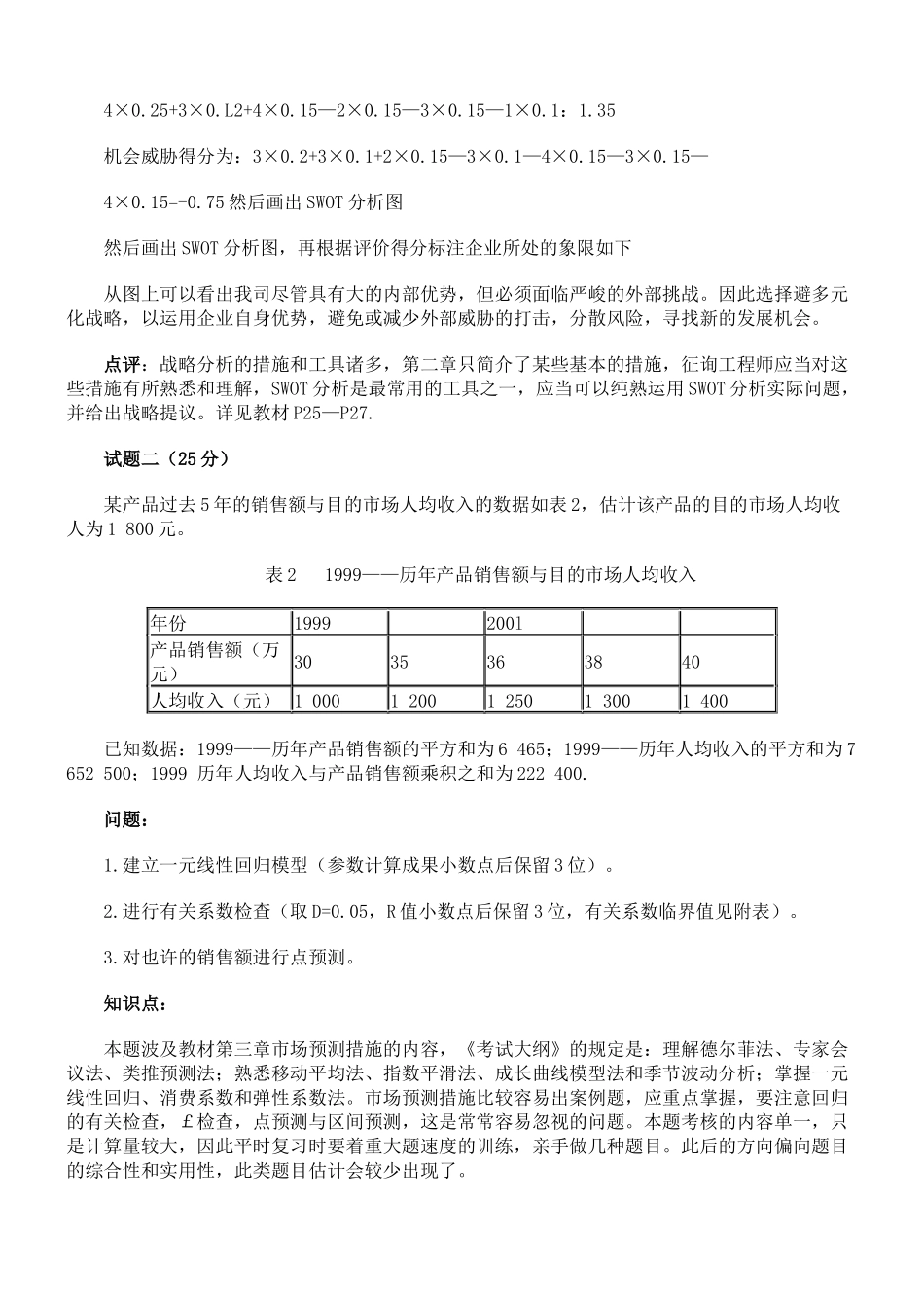 2025年现代咨询方法与实务试题与答案_第3页