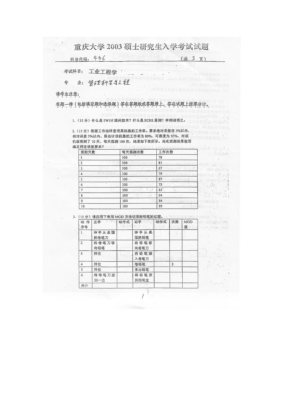 2025年重庆大学工业工程真题基础工业工程_第1页
