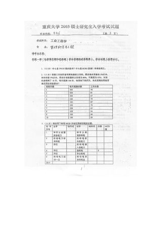 2025年重庆大学工业工程真题基础工业工程