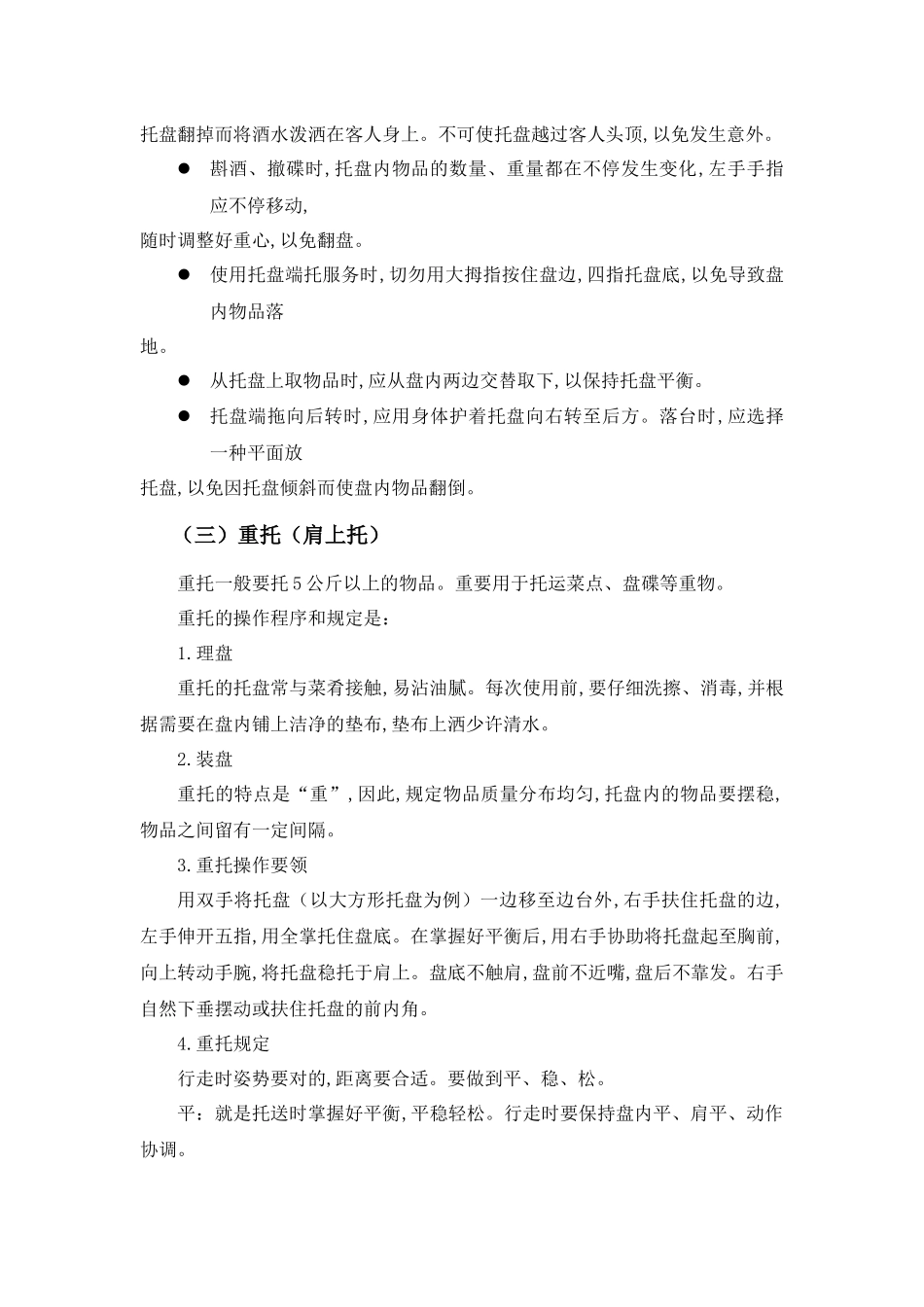 2025年餐饮服务六大技能_第3页