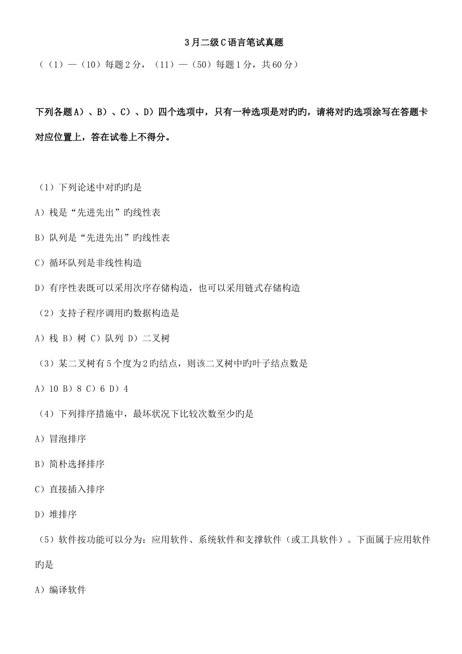 2025年04月全国计算机等级考试二级C语言真题_第1页