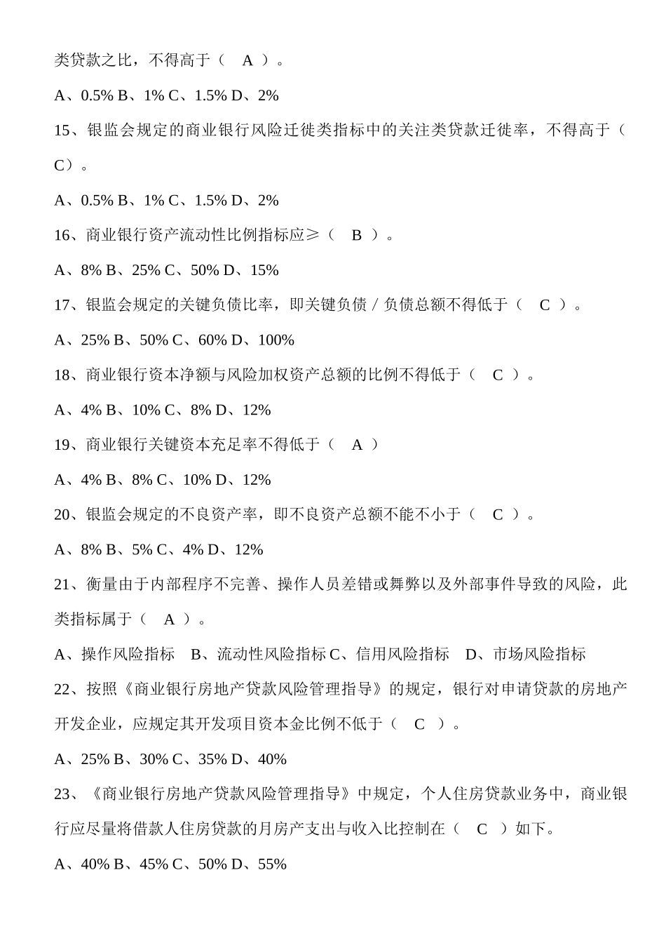 2025年浙江省农村信用社招聘考试浙江信合考试题库及参考_第3页