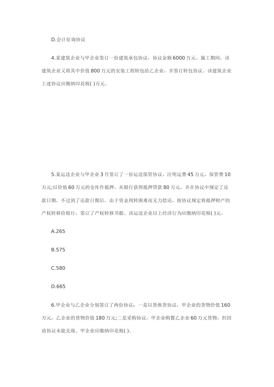 2025年注册税务师考试税法二章节习题_第2页