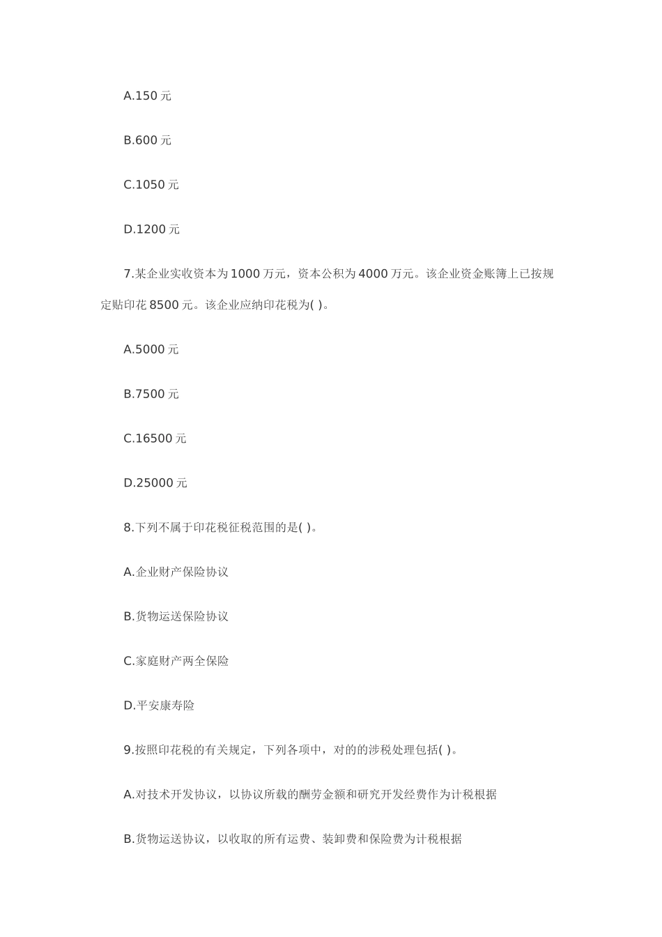 2025年注册税务师考试税法二章节习题_第3页