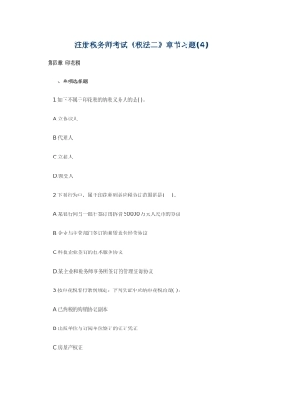 2025年注册税务师考试税法二章节习题