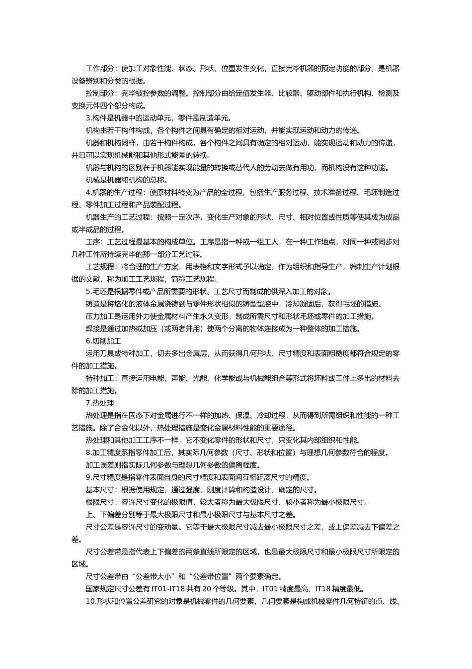 2025年年度注册资产评估师全国统一考试《机电设备评估基础》考试大纲_第2页