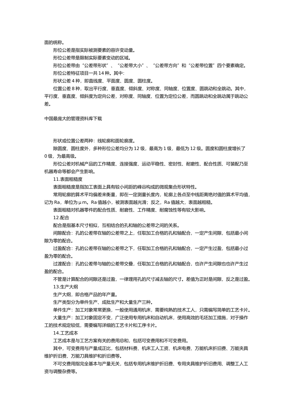 2025年年度注册资产评估师全国统一考试《机电设备评估基础》考试大纲_第3页
