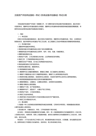 2025年年度注册资产评估师全国统一考试《机电设备评估基础》考试大纲
