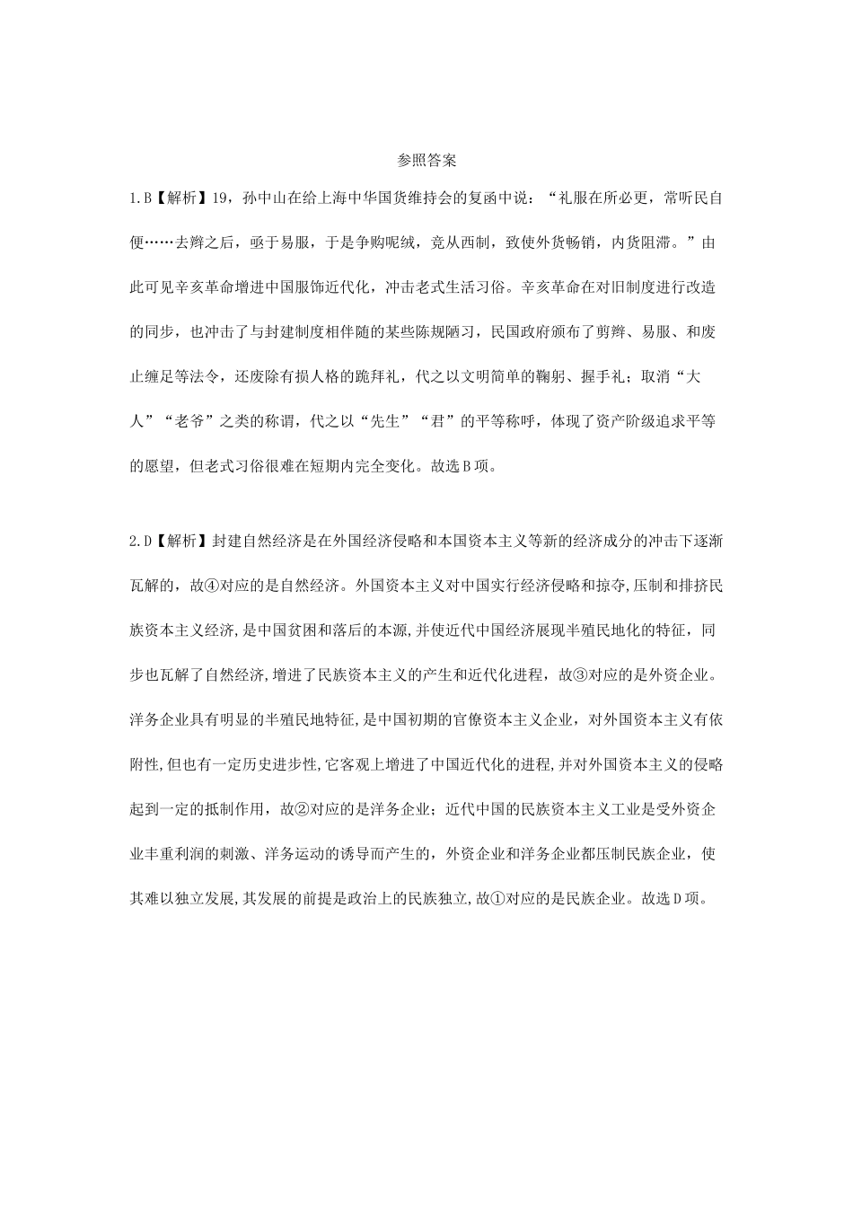 2025年陕西省中考历史总复习第一部分教材知识梳理版块二中国近代史主题十三中国近代经济和社会生活含8年真题试题_第2页