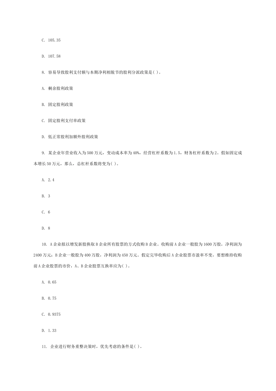2025年年注册会计师全国统一考试试题_第3页