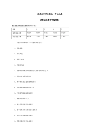 2025年年注册会计师全国统一考试试题