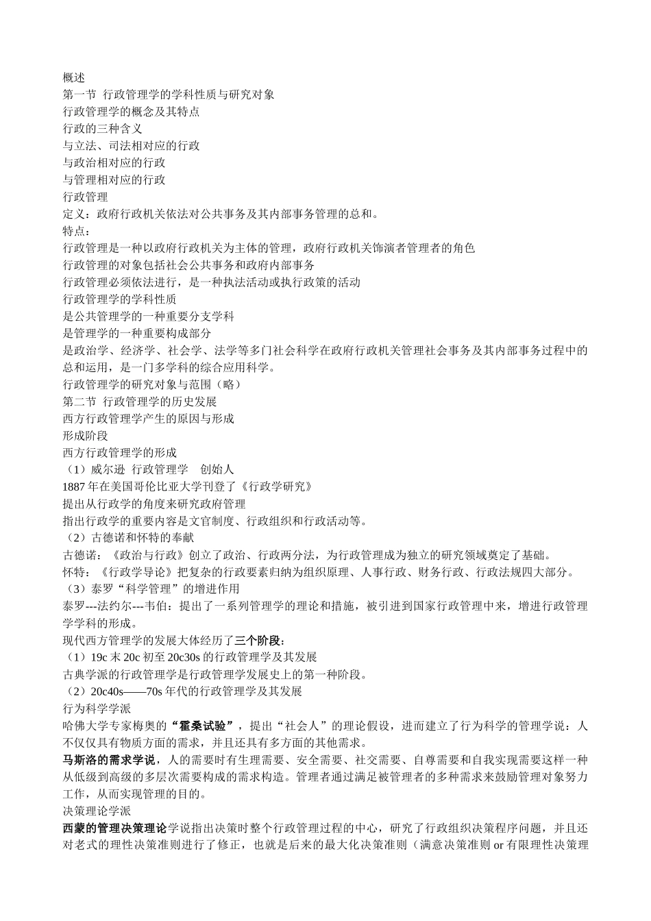 2025年自考行政管理资料_第1页