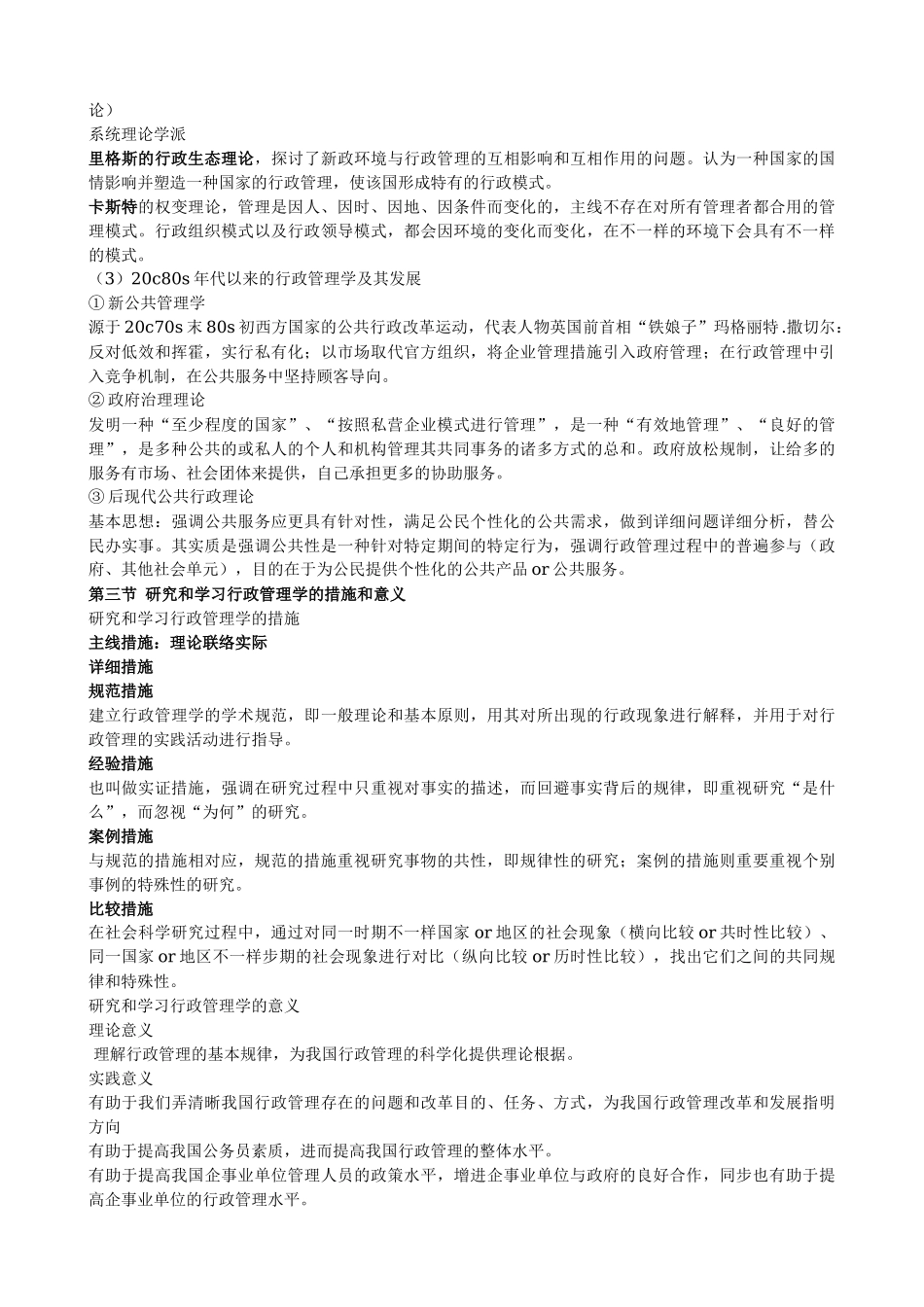 2025年自考行政管理资料_第2页