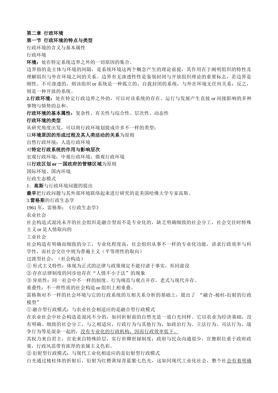 2025年自考行政管理资料_第3页